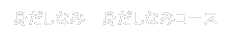 身だしなみ